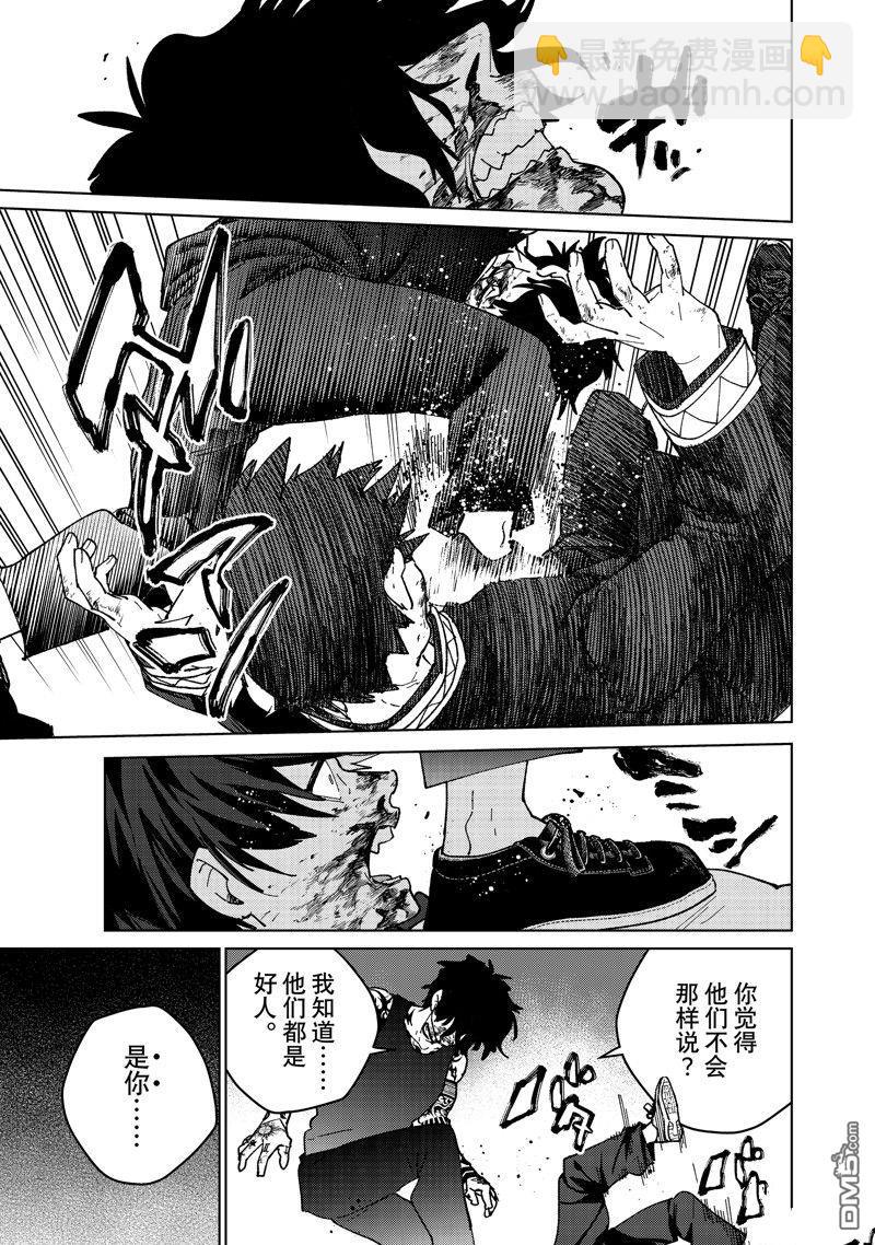 WIND BREAKER - 第144話 - 5