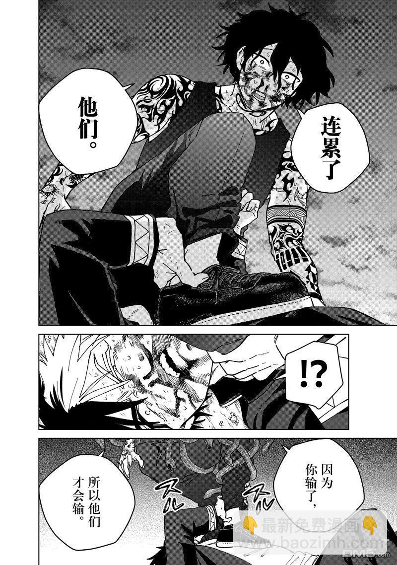 WIND BREAKER - 第144話 - 1