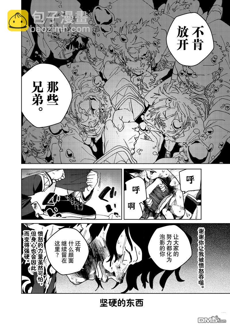 WIND BREAKER - 第144話 - 5