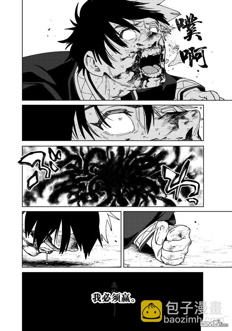 WIND BREAKER - 第144話 - 3
