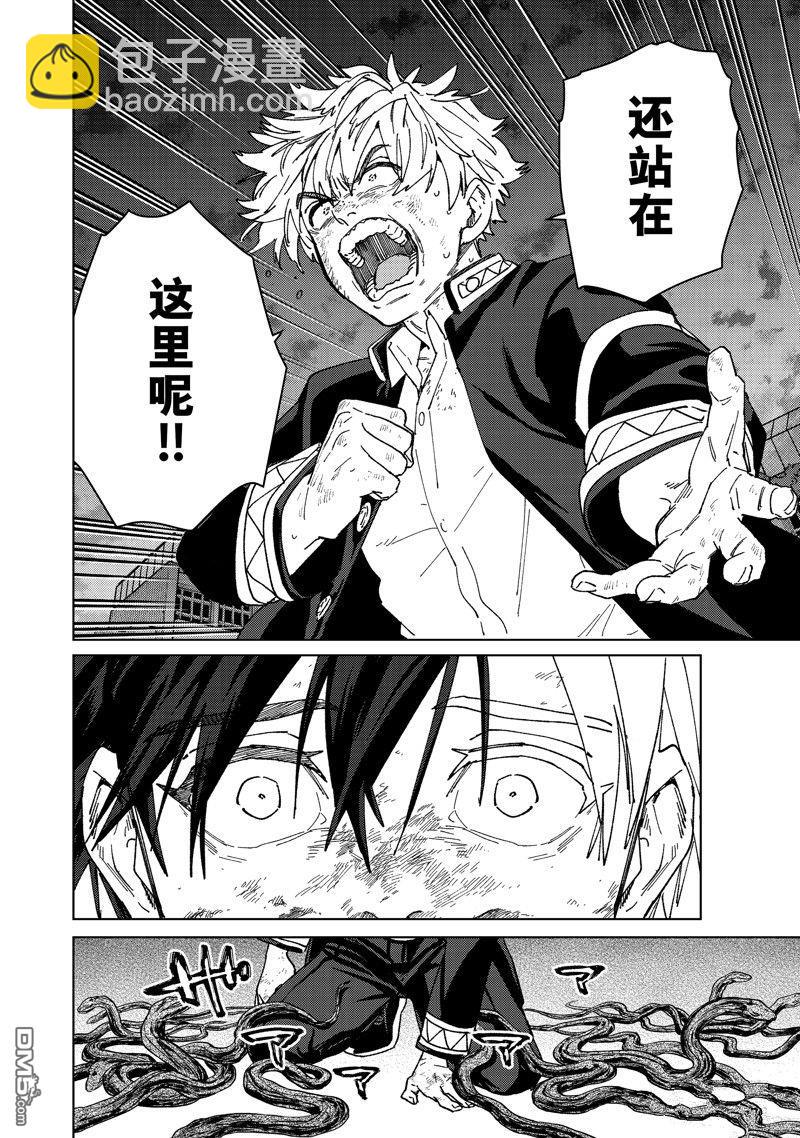 WIND BREAKER - 第146話 - 5