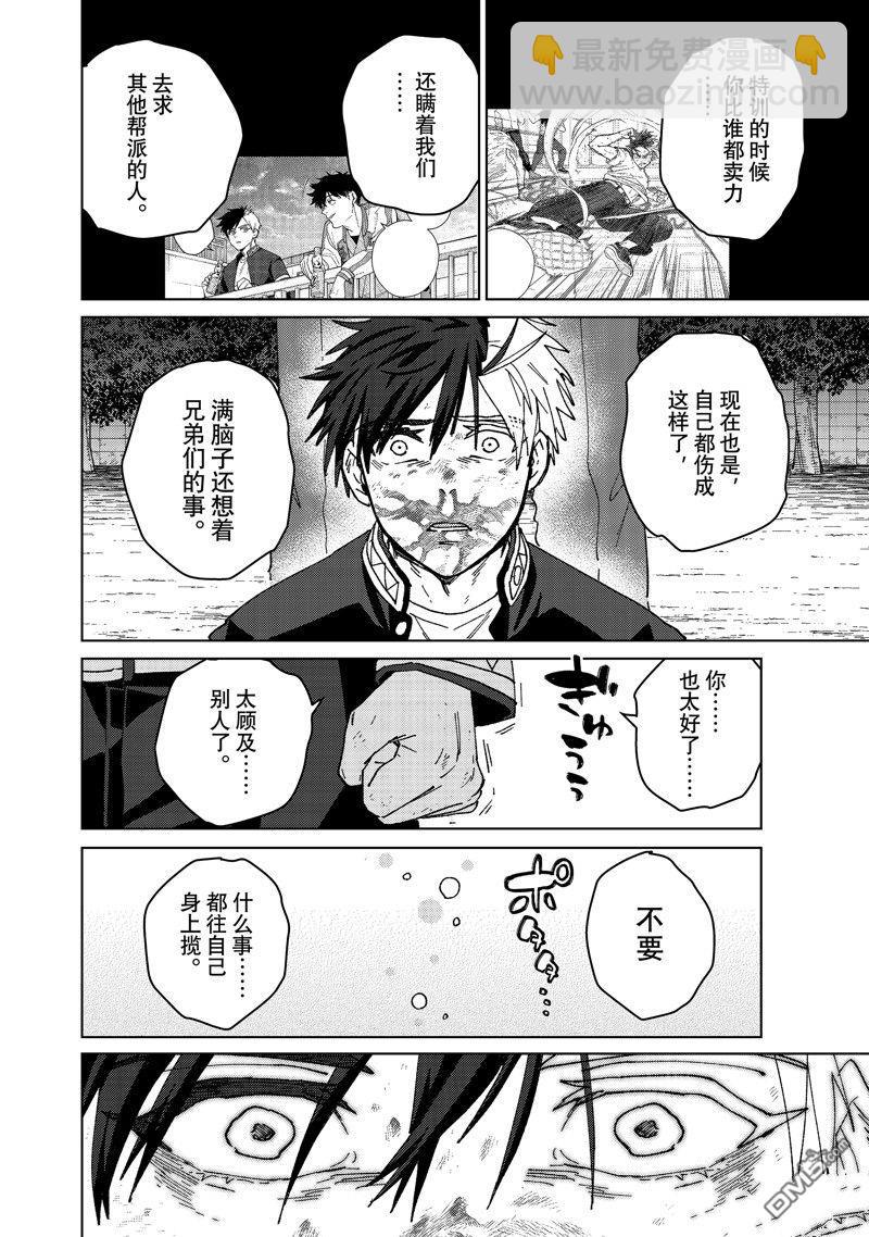WIND BREAKER - 第146話 - 2