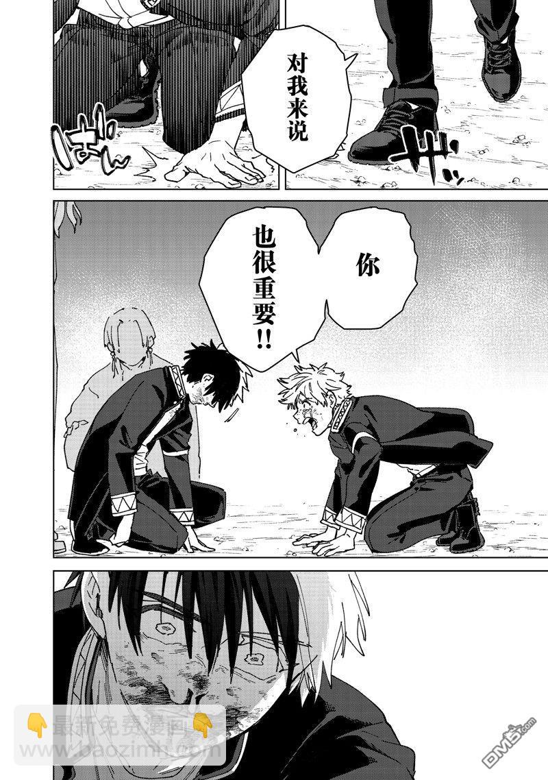 WIND BREAKER - 第146話 - 4