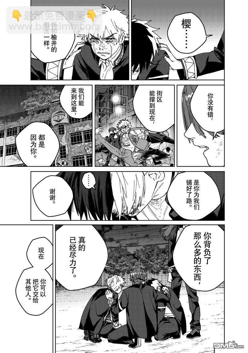 WIND BREAKER - 第146話 - 5