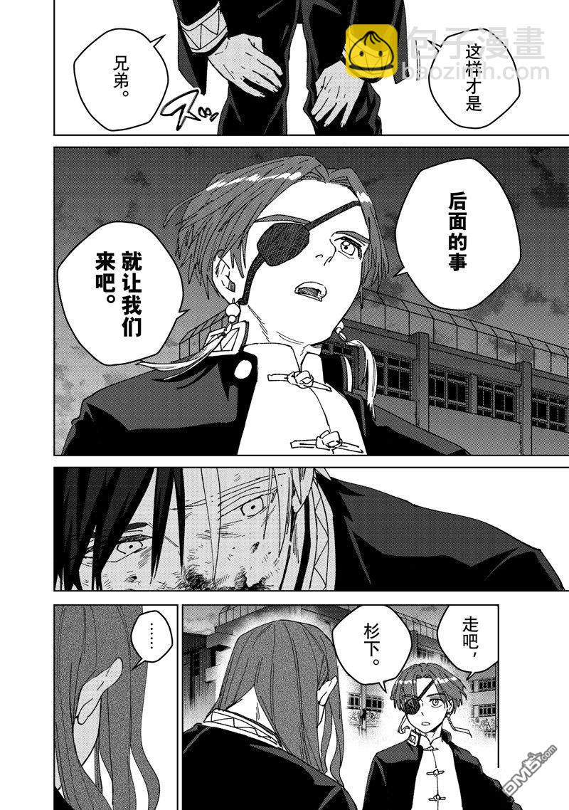 WIND BREAKER - 第146話 - 1