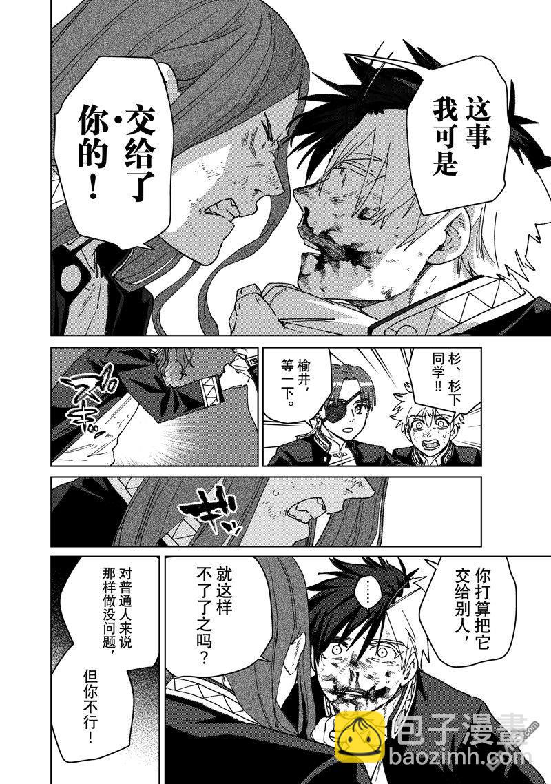 WIND BREAKER - 第146話 - 3