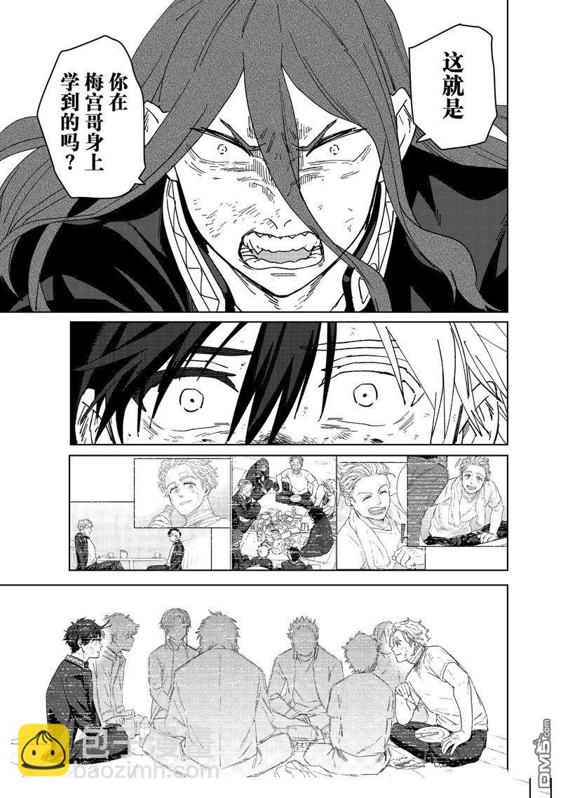 WIND BREAKER - 第146話 - 4