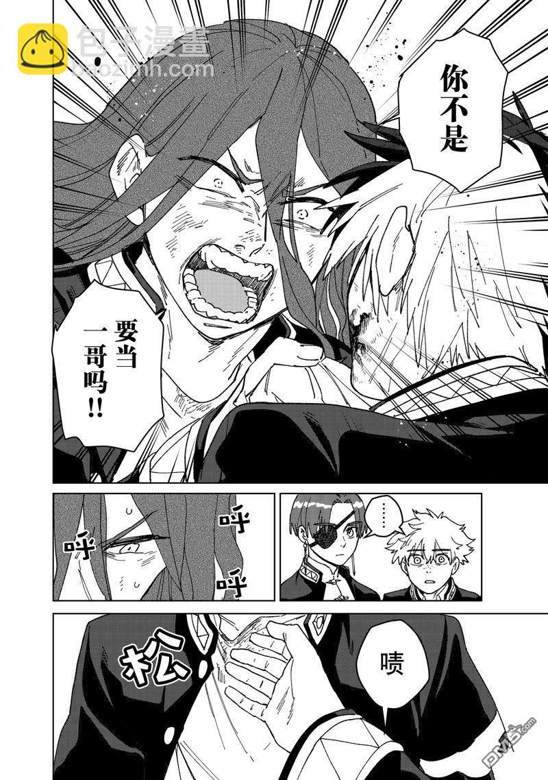 WIND BREAKER - 第146話 - 5