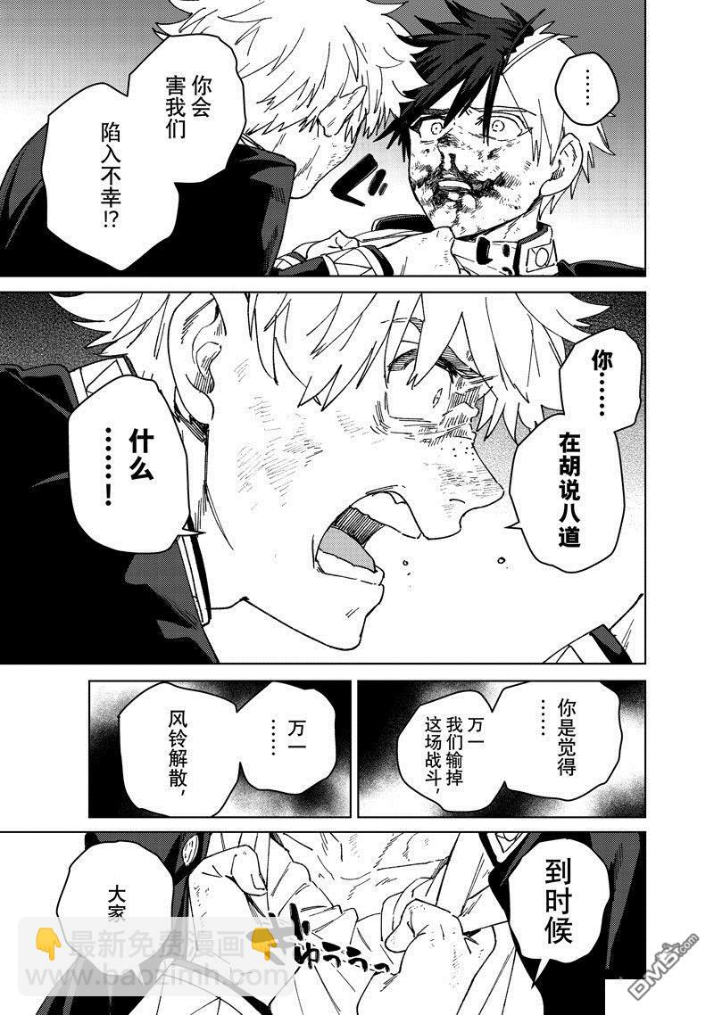 WIND BREAKER - 第146話 - 5