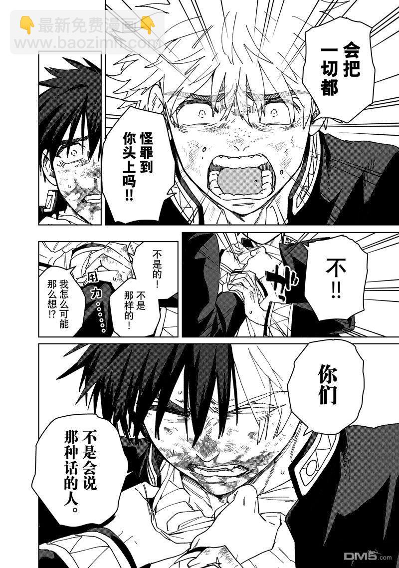 WIND BREAKER - 第146話 - 1
