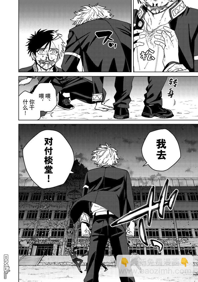 WIND BREAKER - 第146話 - 3