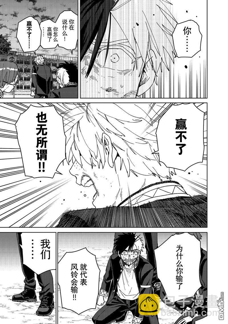 WIND BREAKER - 第146話 - 4