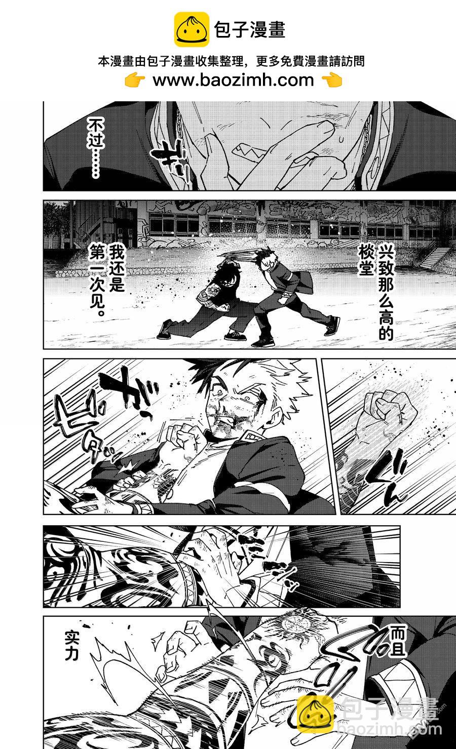 WIND BREAKER - 第148話 - 3