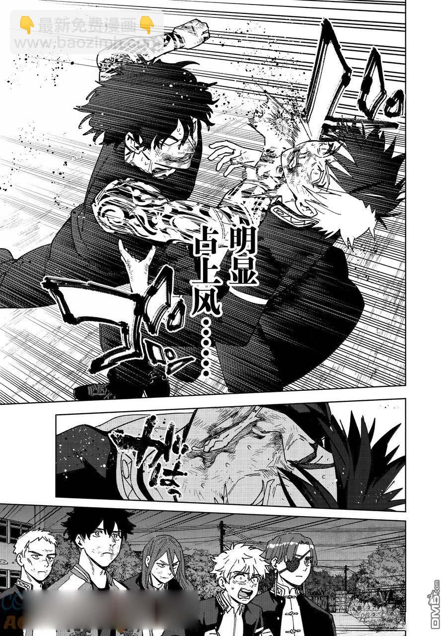 WIND BREAKER - 第148話 - 4