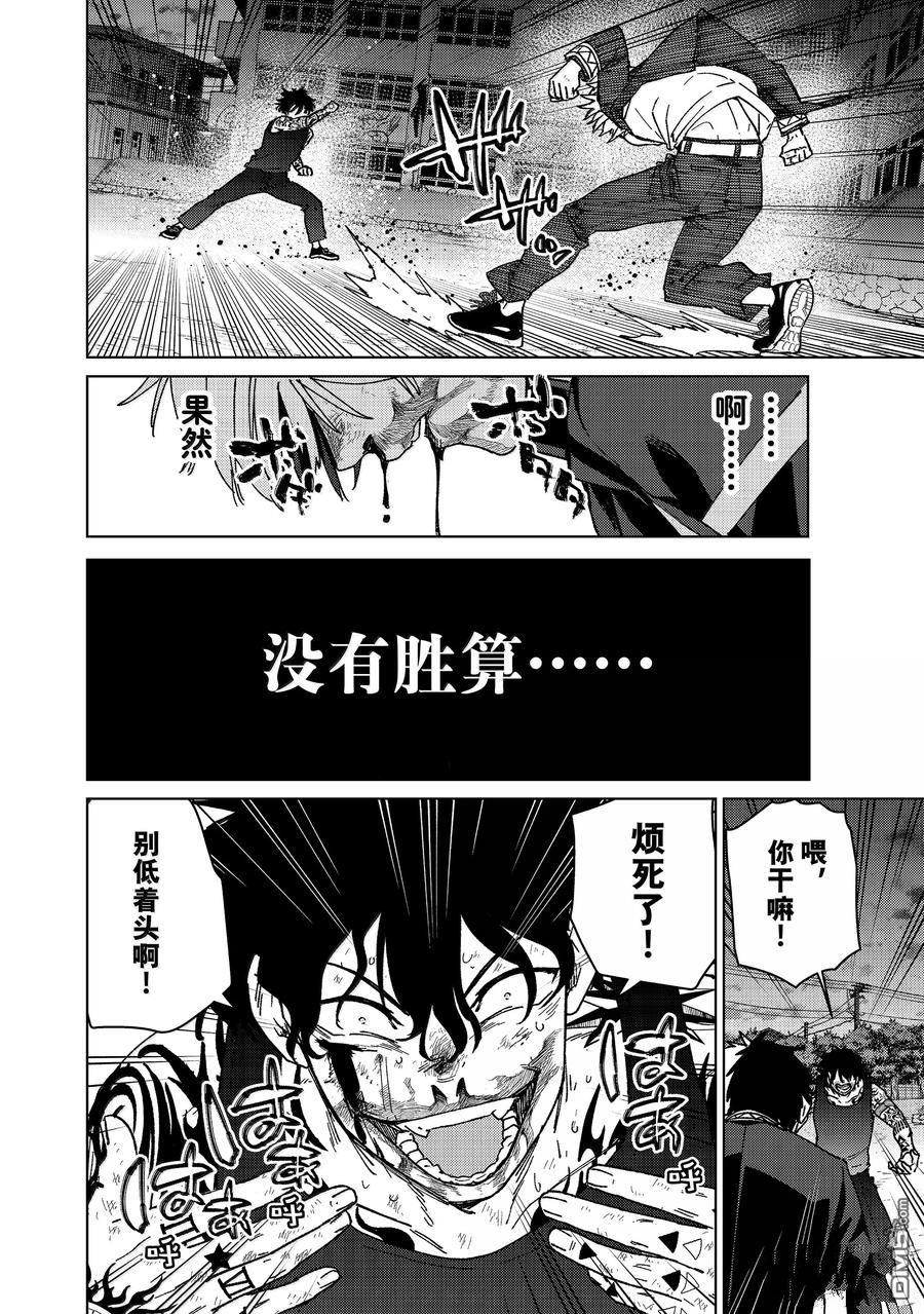 WIND BREAKER - 第148话 - 5