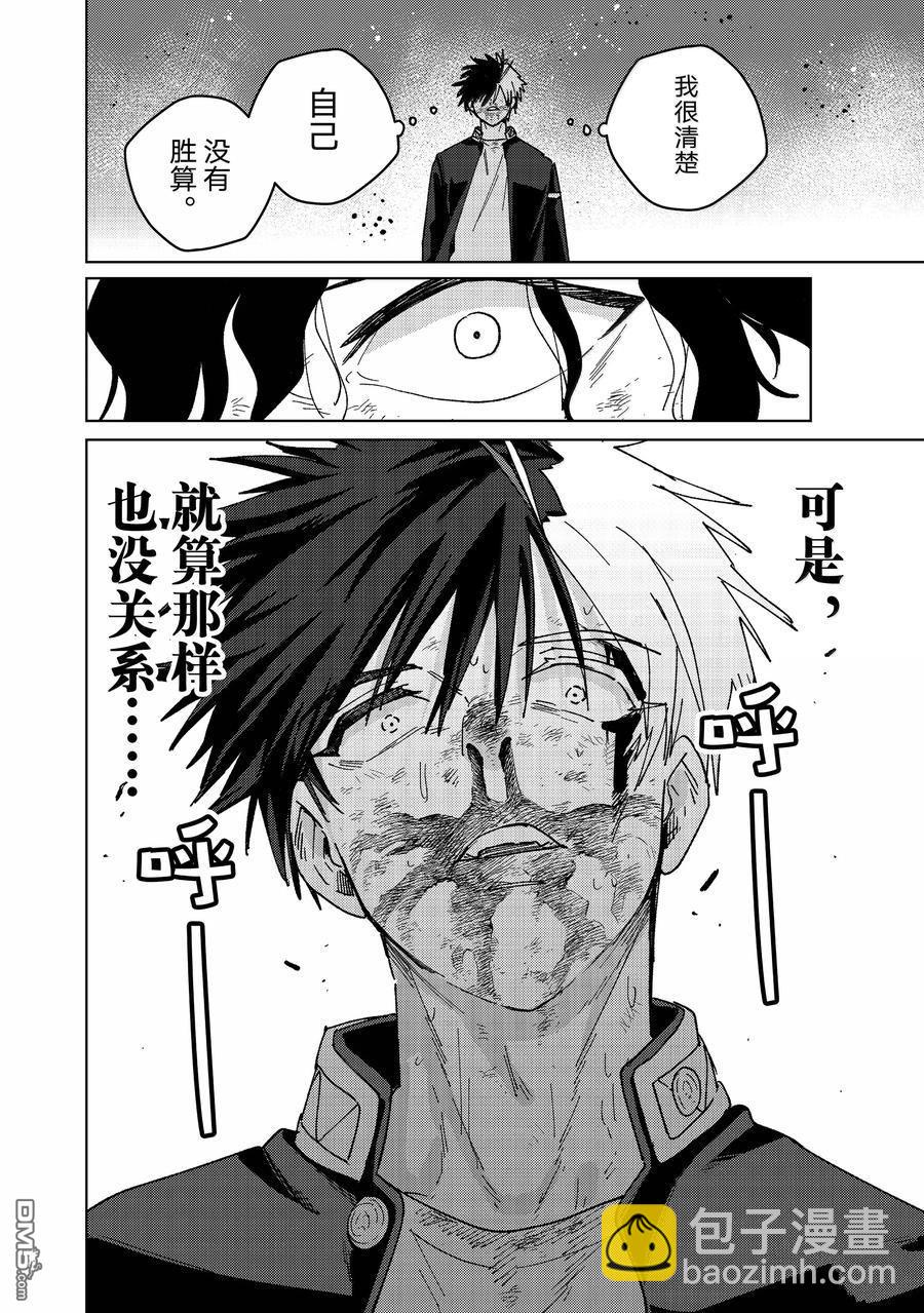 WIND BREAKER - 第148話 - 7