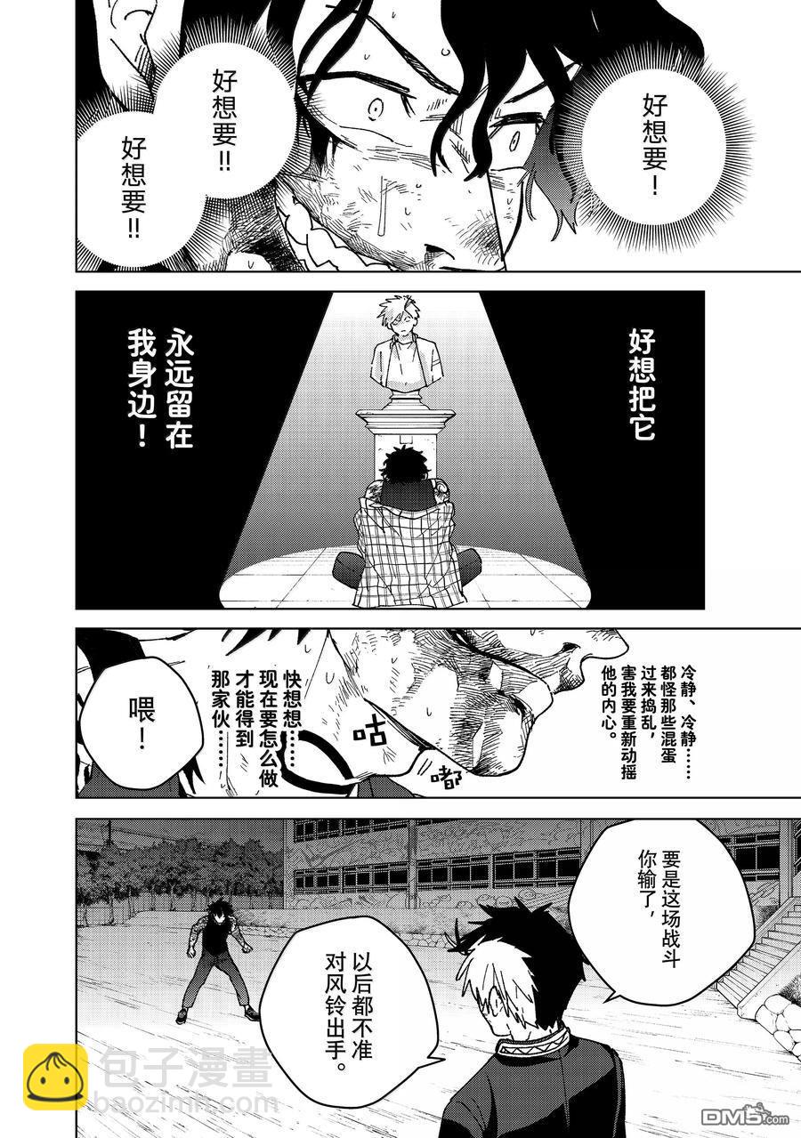 WIND BREAKER - 第148話 - 2