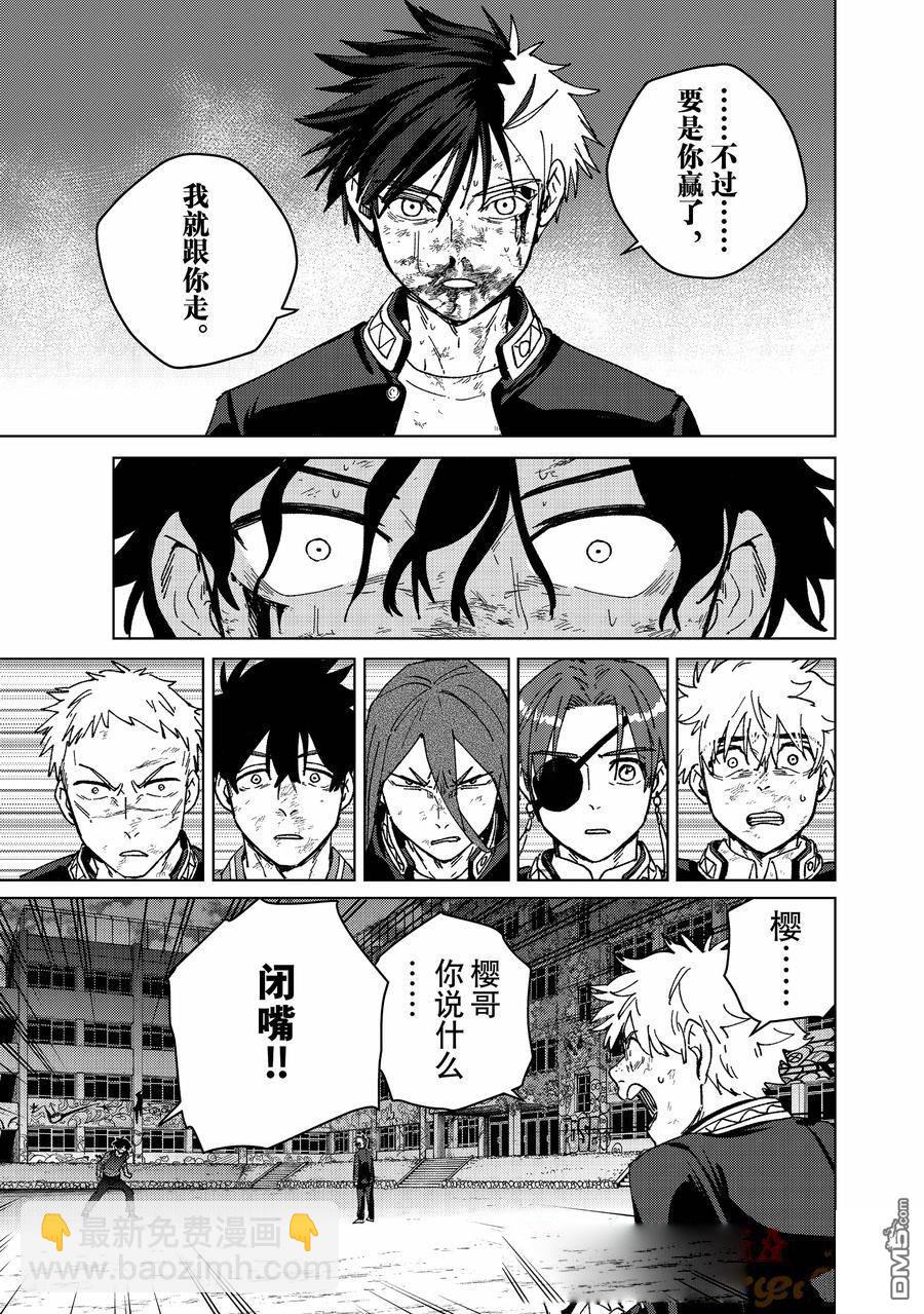 WIND BREAKER - 第148話 - 3