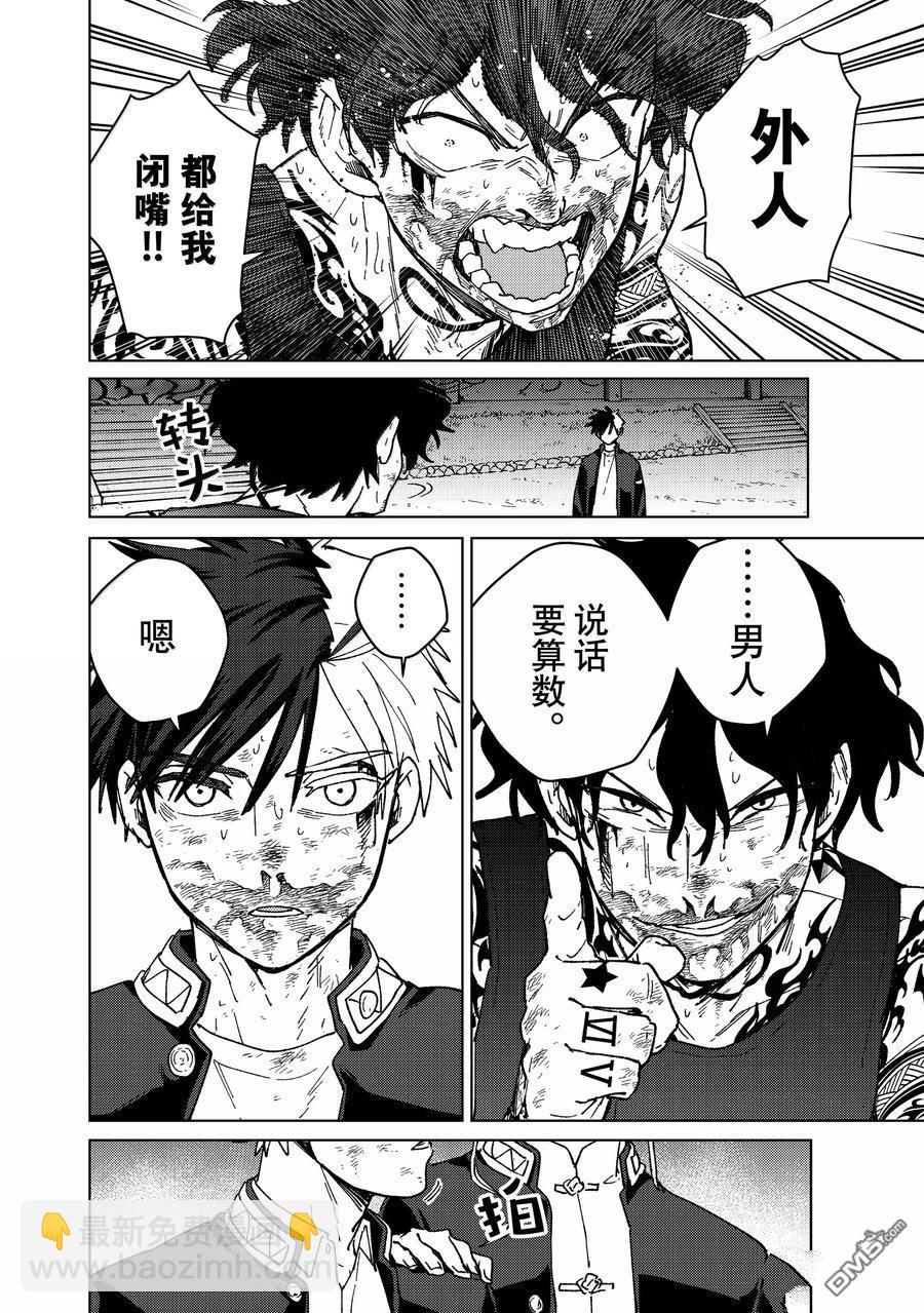 WIND BREAKER - 第148話 - 4