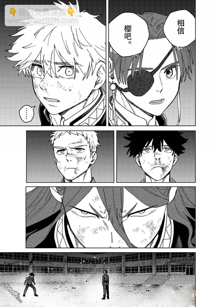 WIND BREAKER - 第148話 - 5