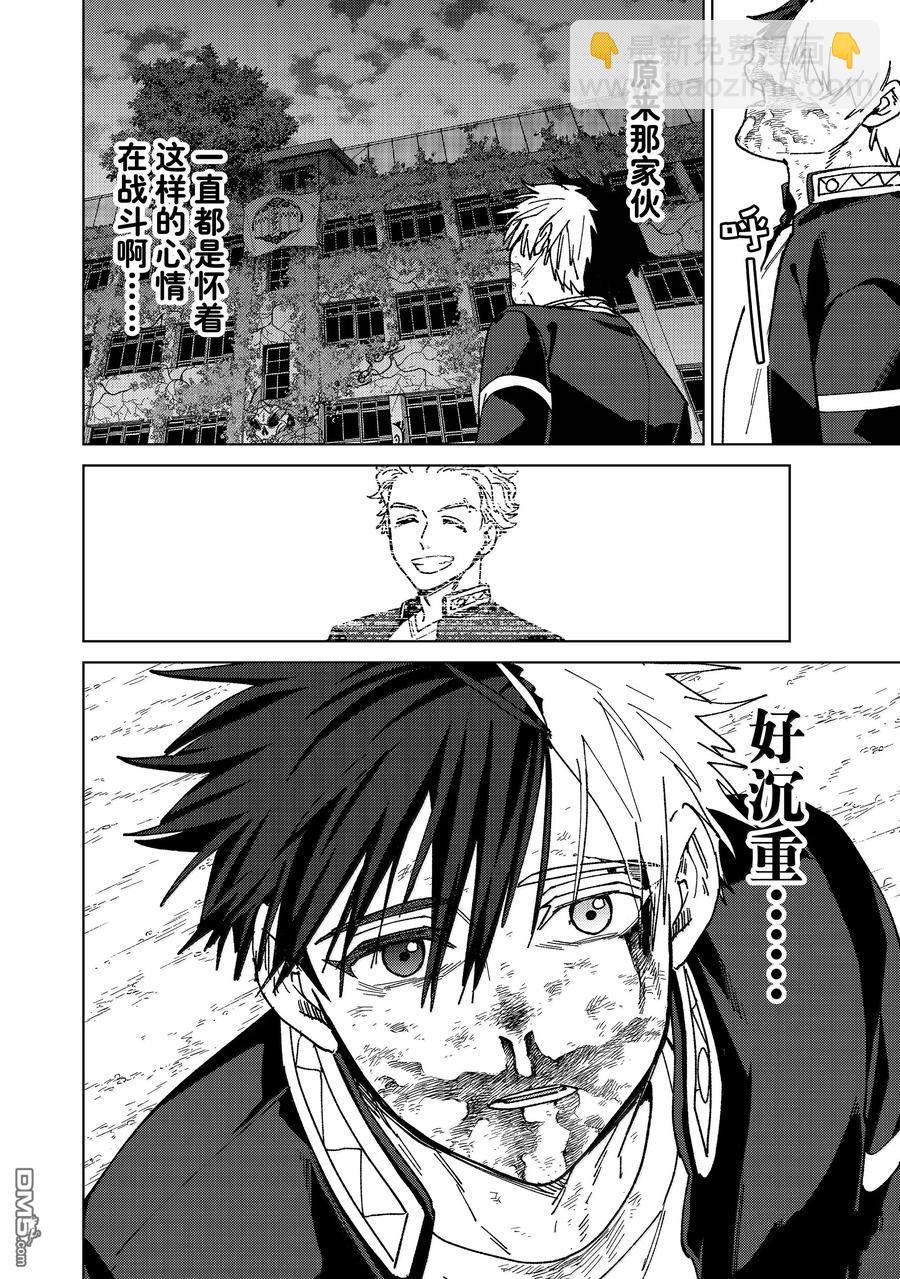 WIND BREAKER - 第148話 - 6