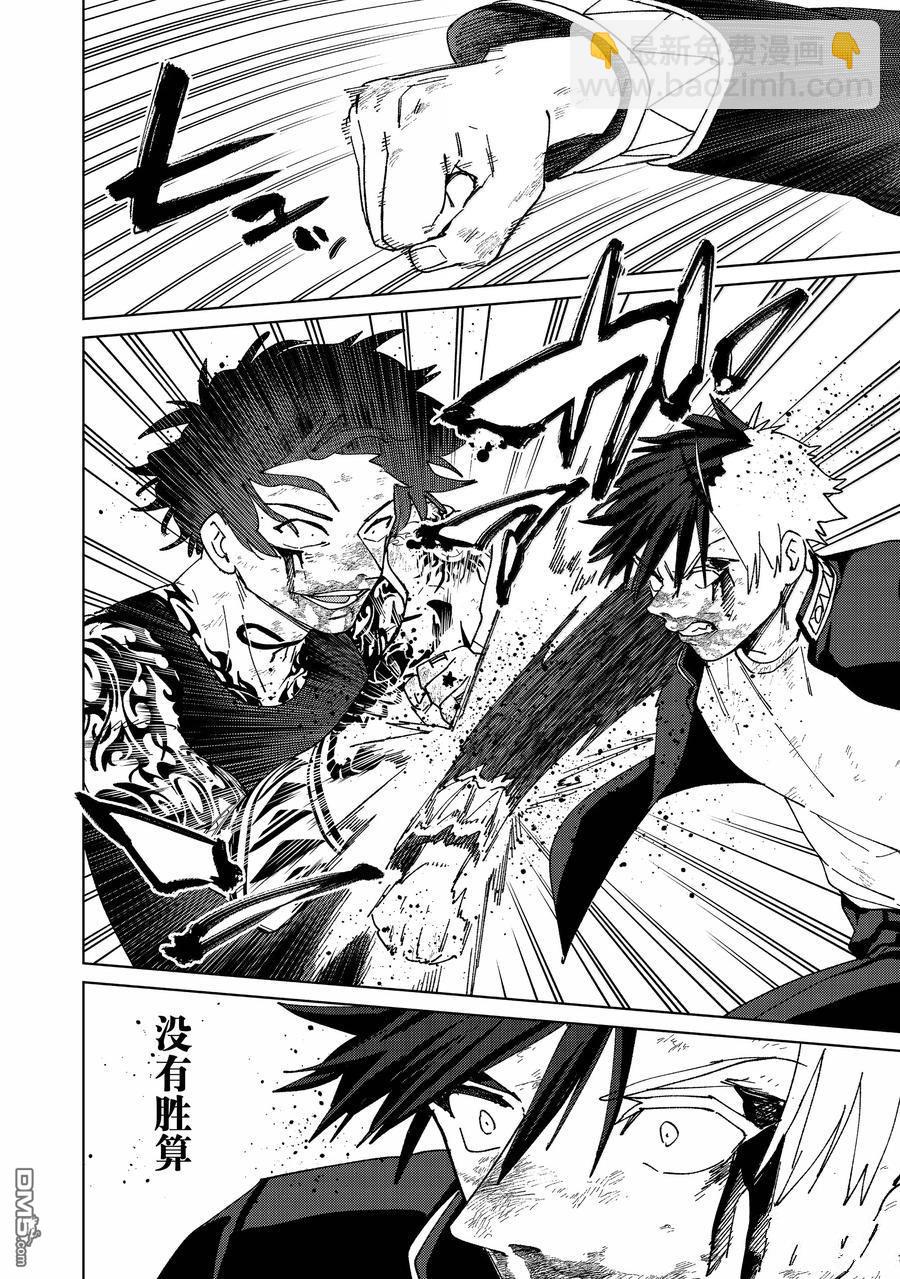 WIND BREAKER - 第148話 - 1