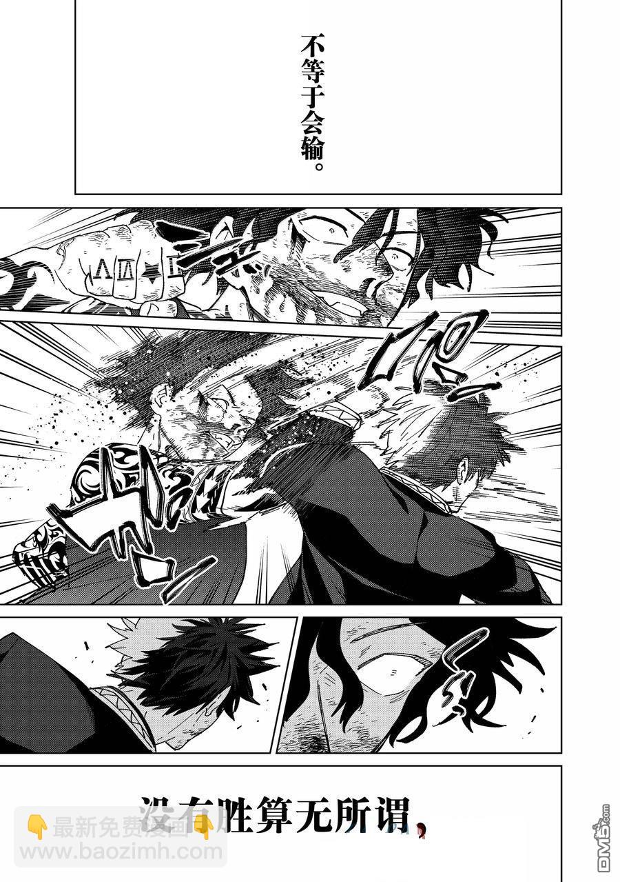 WIND BREAKER - 第148話 - 2