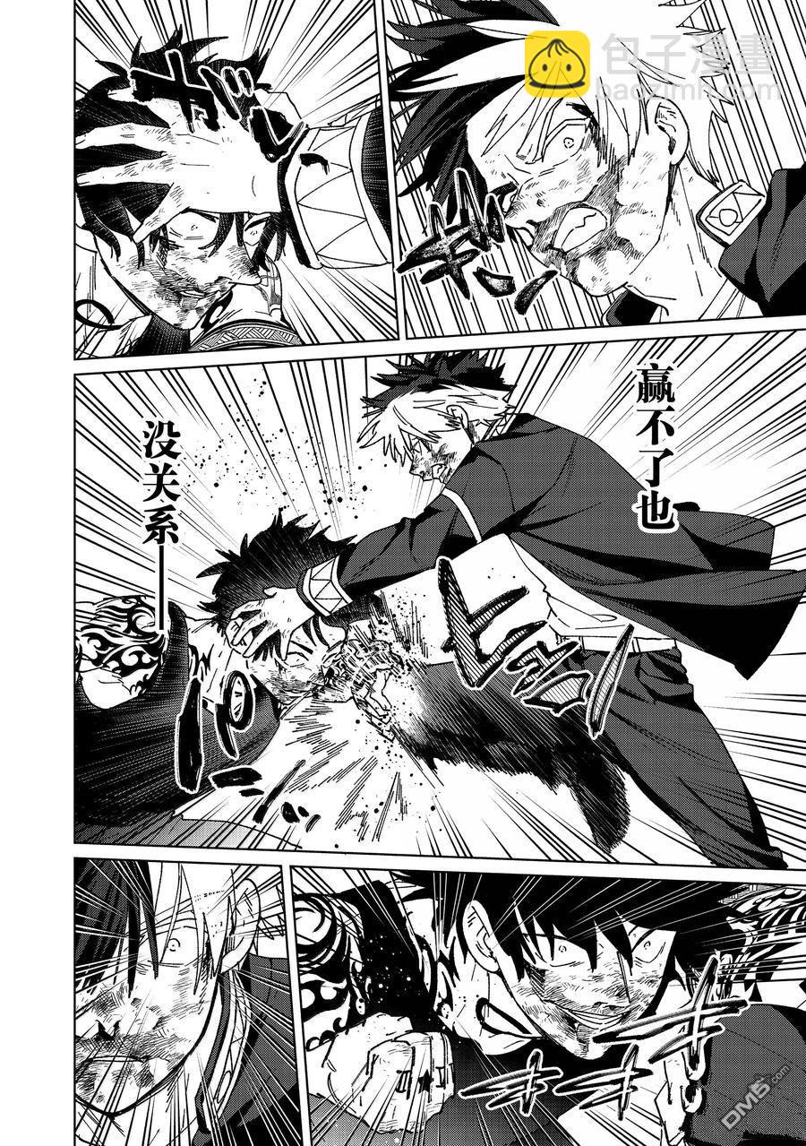 WIND BREAKER - 第148話 - 3