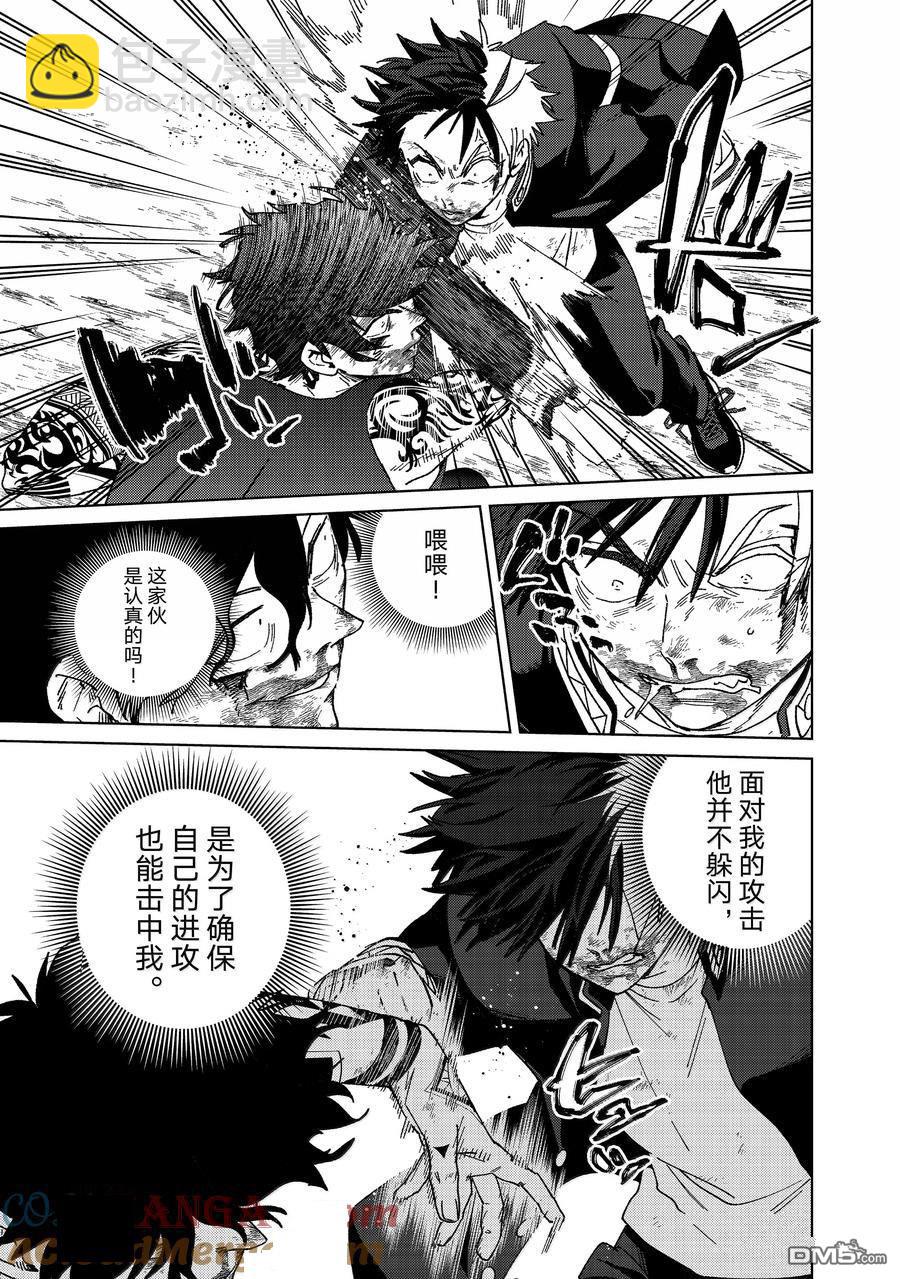 WIND BREAKER - 第148話 - 4
