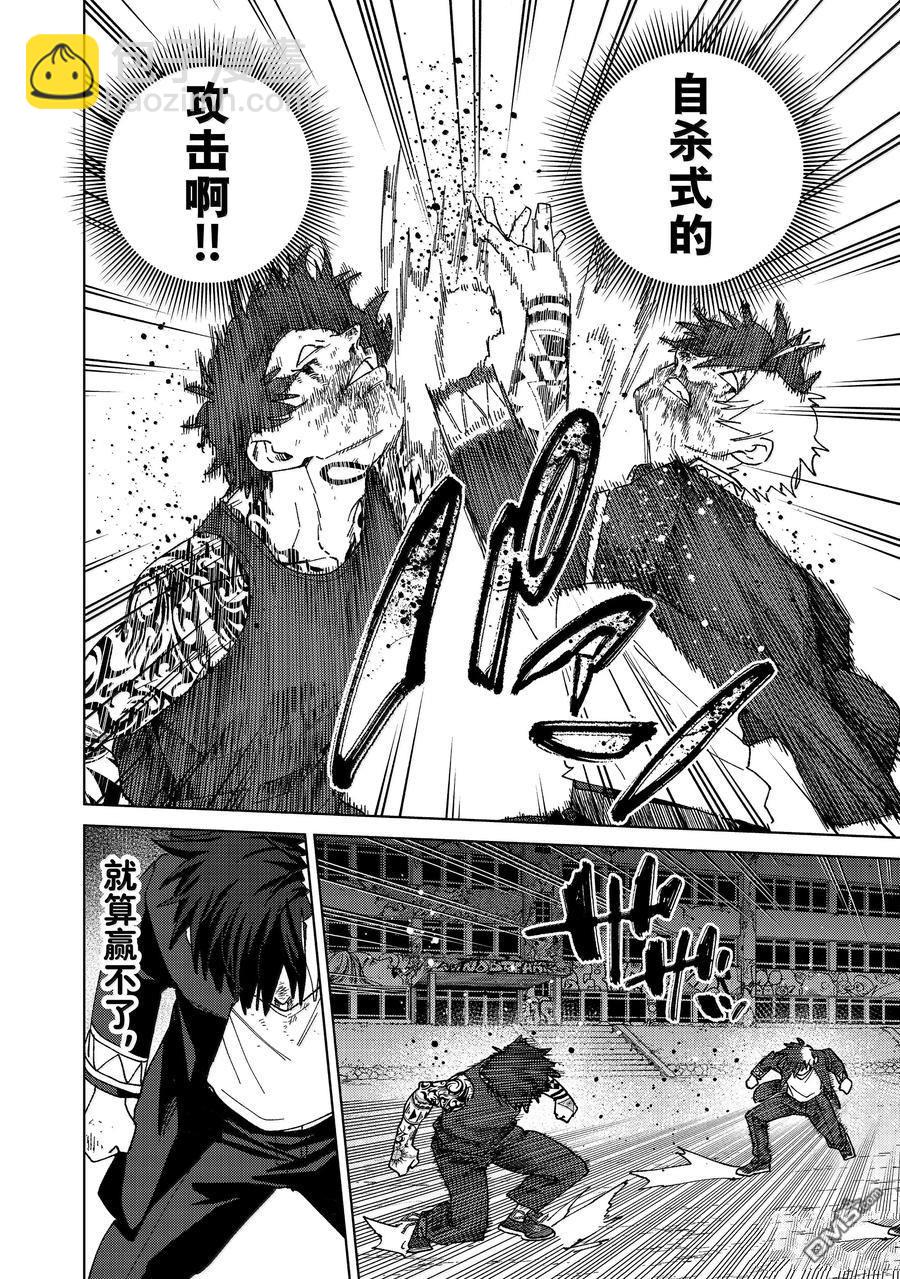 WIND BREAKER - 第148話 - 5