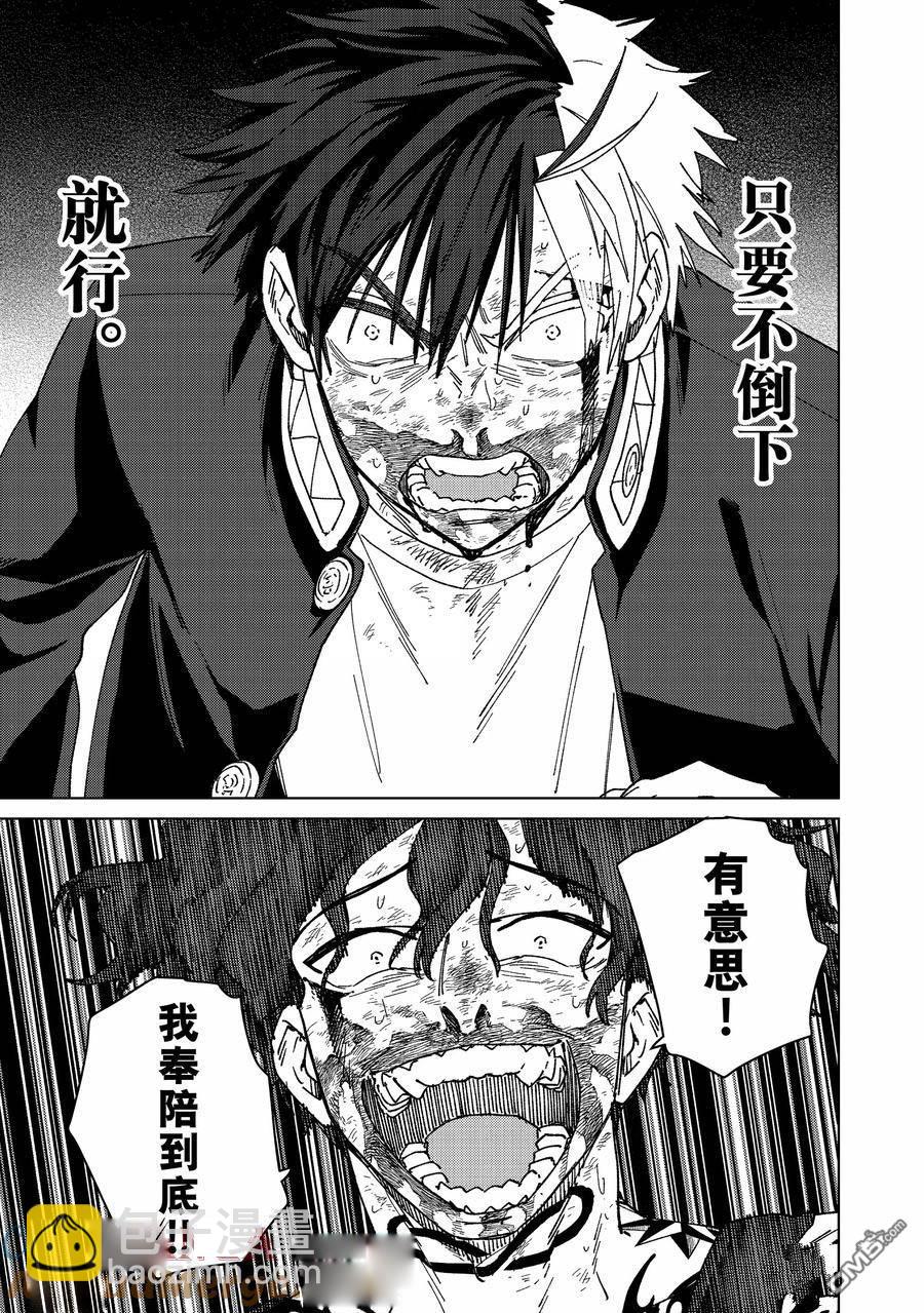 WIND BREAKER - 第148話 - 6