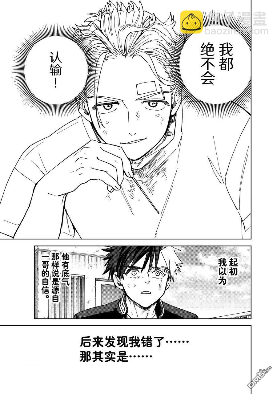 WIND BREAKER - 第148話 - 3