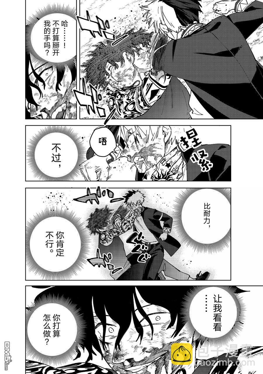 WIND BREAKER - 第148話 - 2