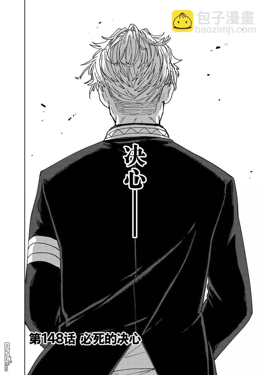 WIND BREAKER - 第148話 - 4