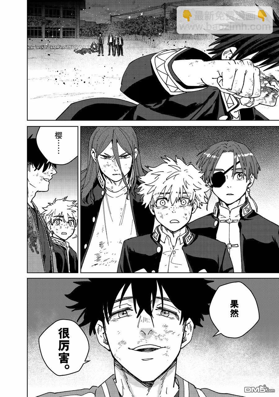 WIND BREAKER - 第148話 - 1