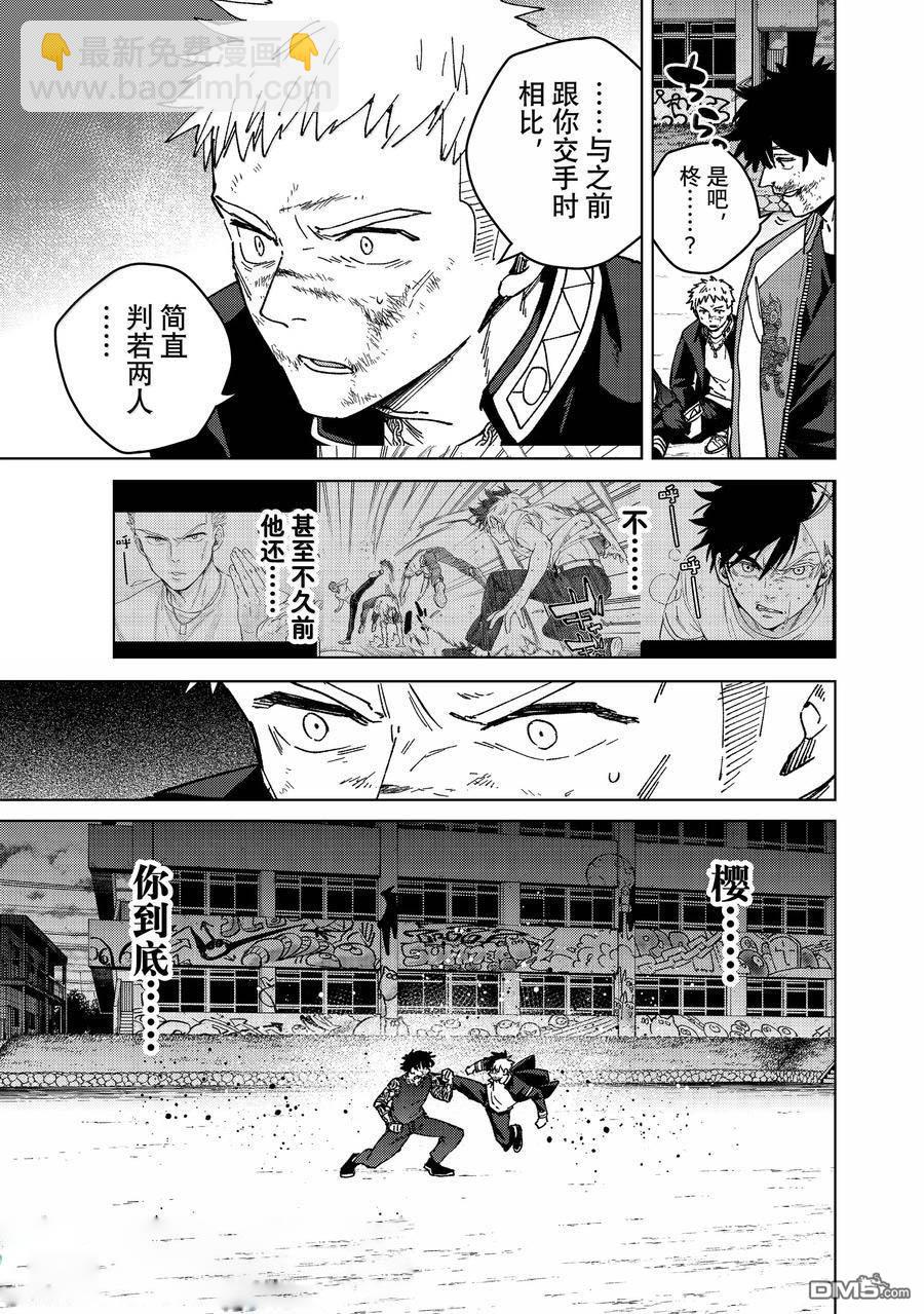 WIND BREAKER - 第148話 - 2