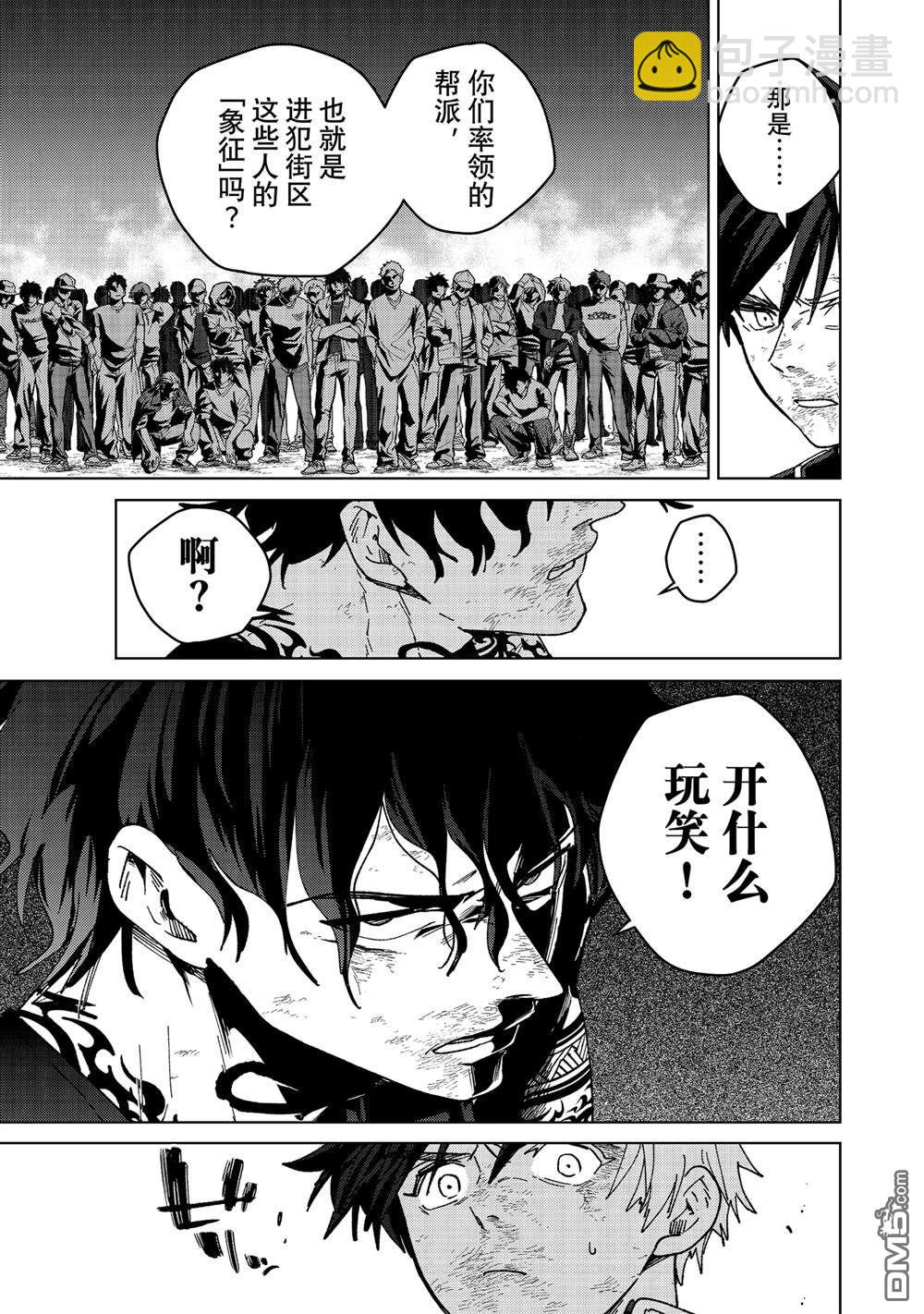WIND BREAKER - 第152話 - 1