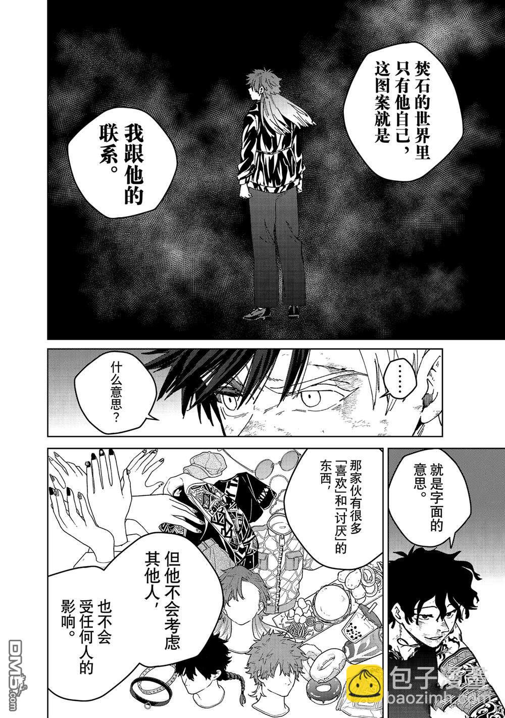 WIND BREAKER - 第152話 - 3