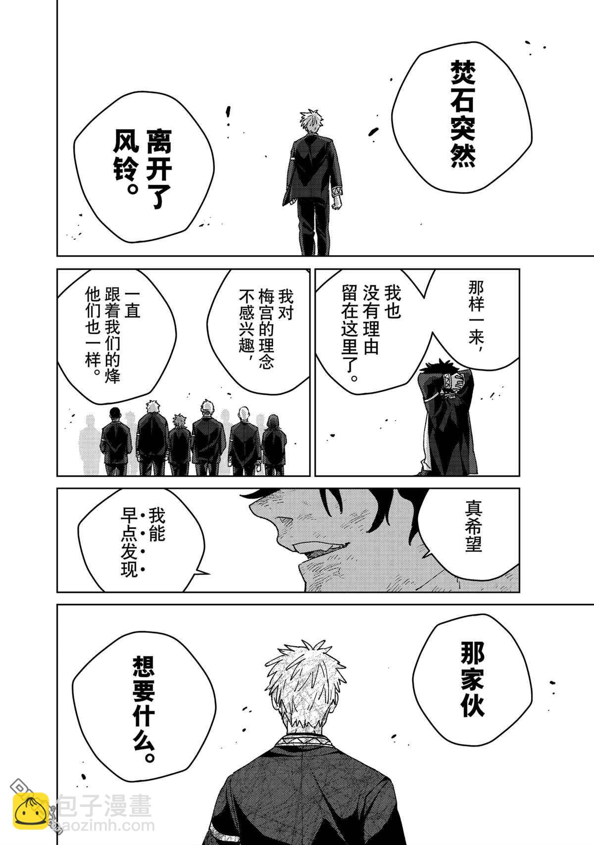 WIND BREAKER - 第154話 - 5