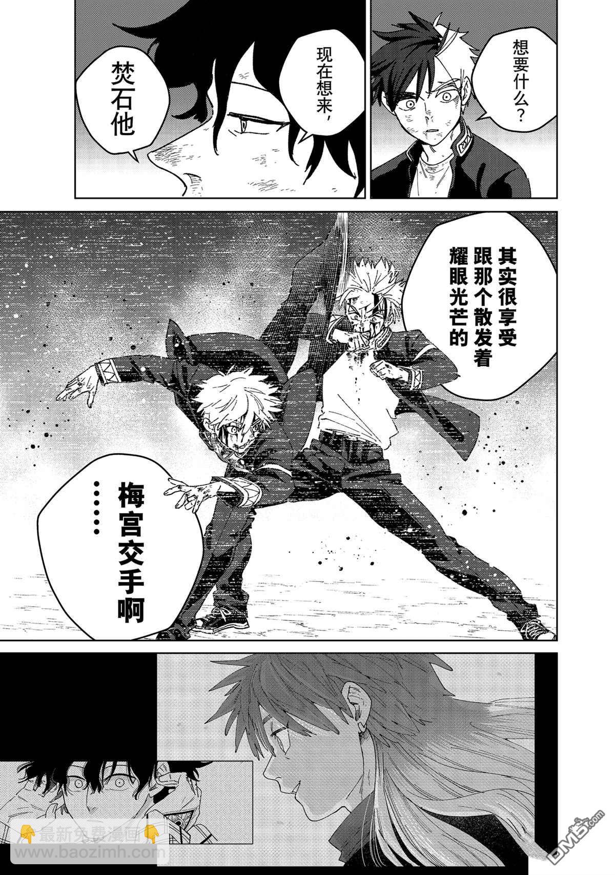 WIND BREAKER - 第154話 - 1