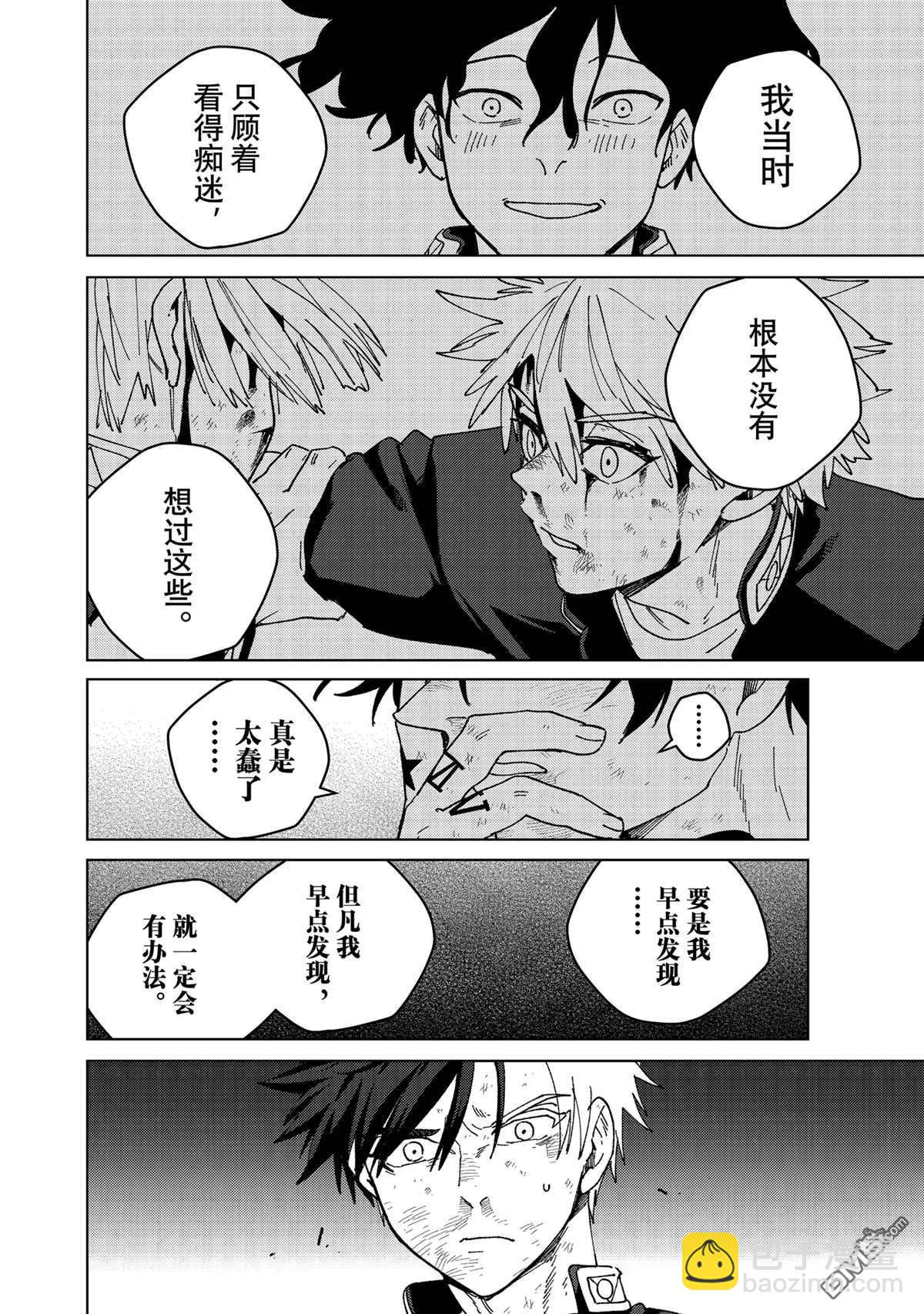 WIND BREAKER - 第154話 - 2