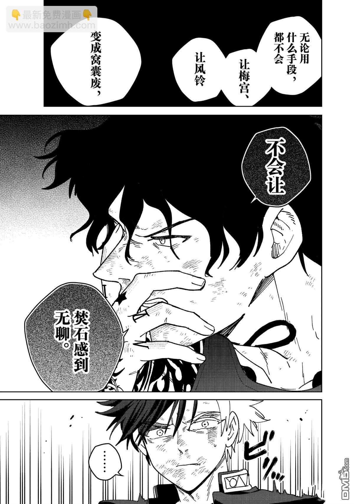 WIND BREAKER - 第154話 - 3