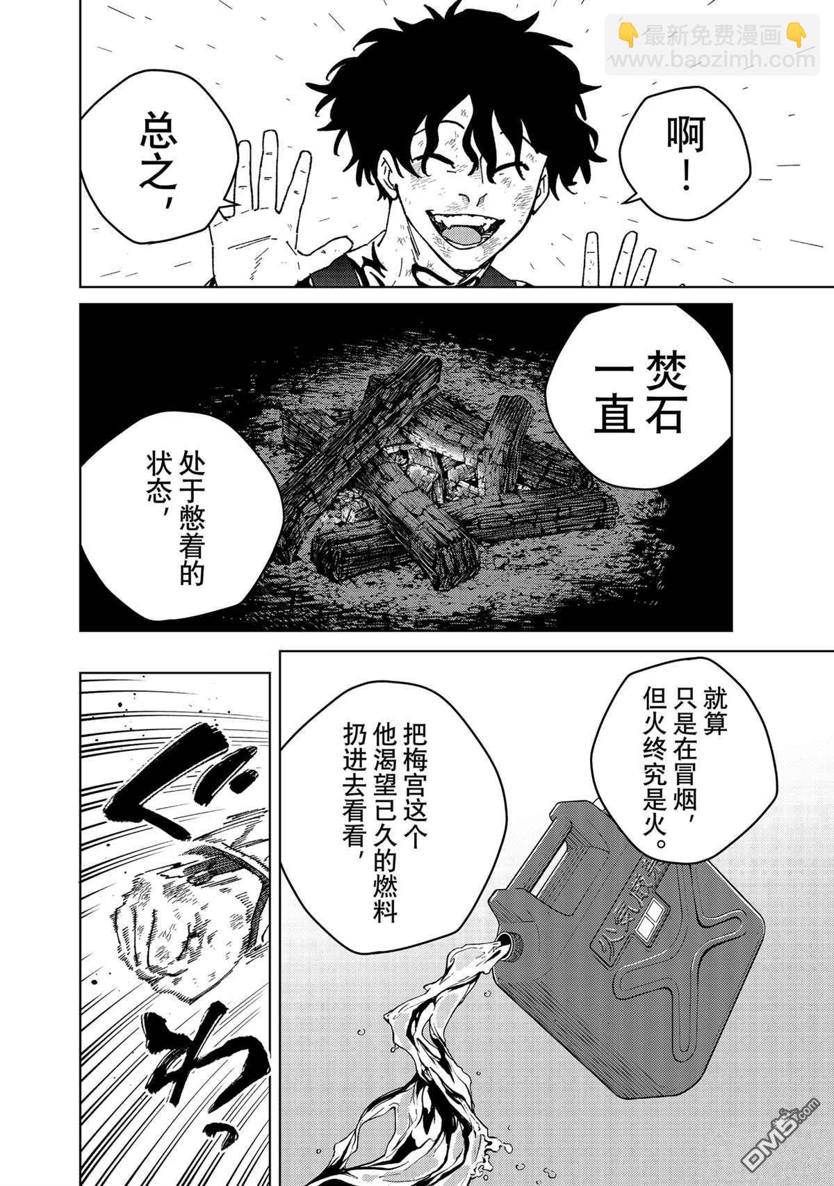 WIND BREAKER - 第154話 - 4