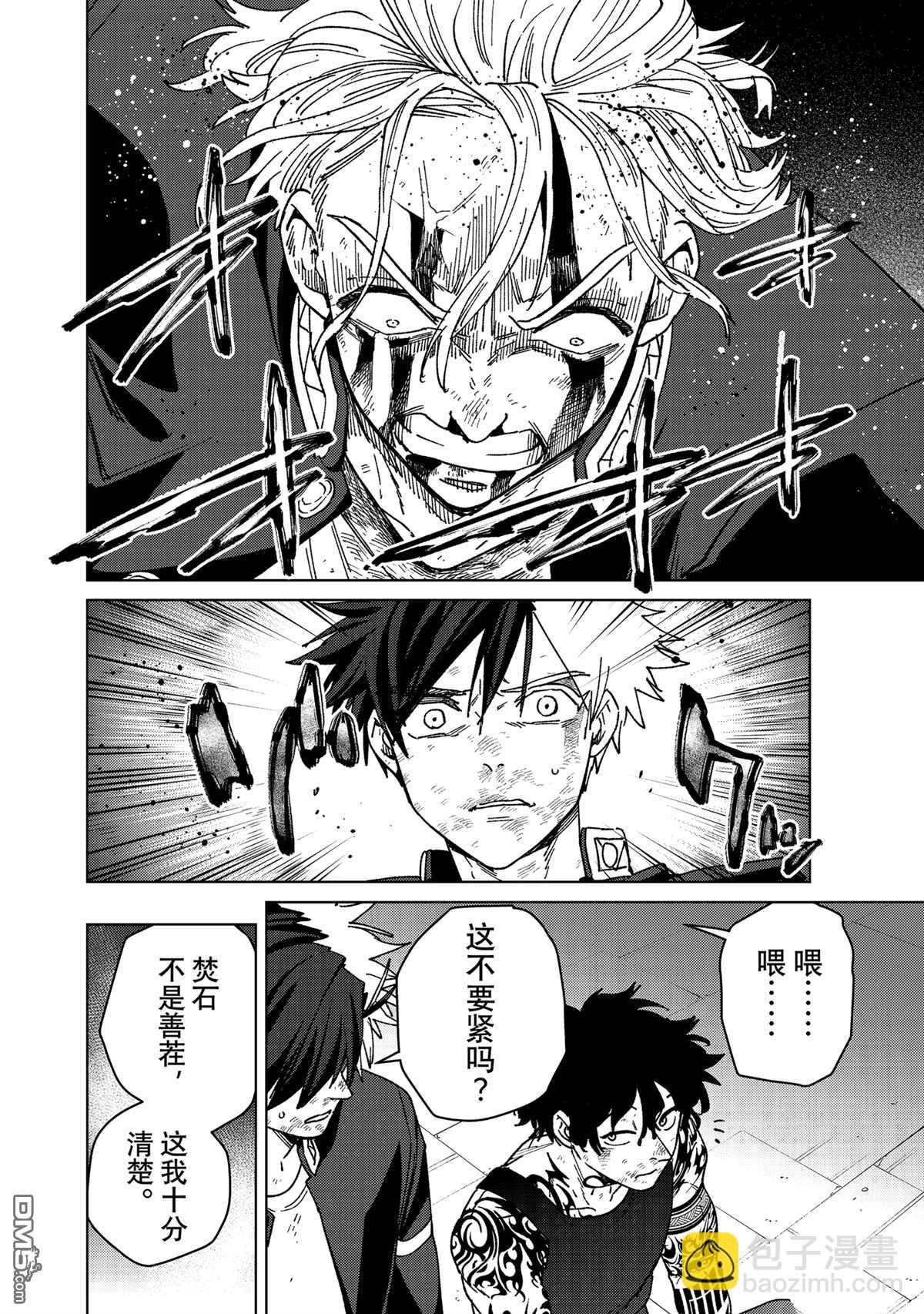 WIND BREAKER - 第154話 - 1