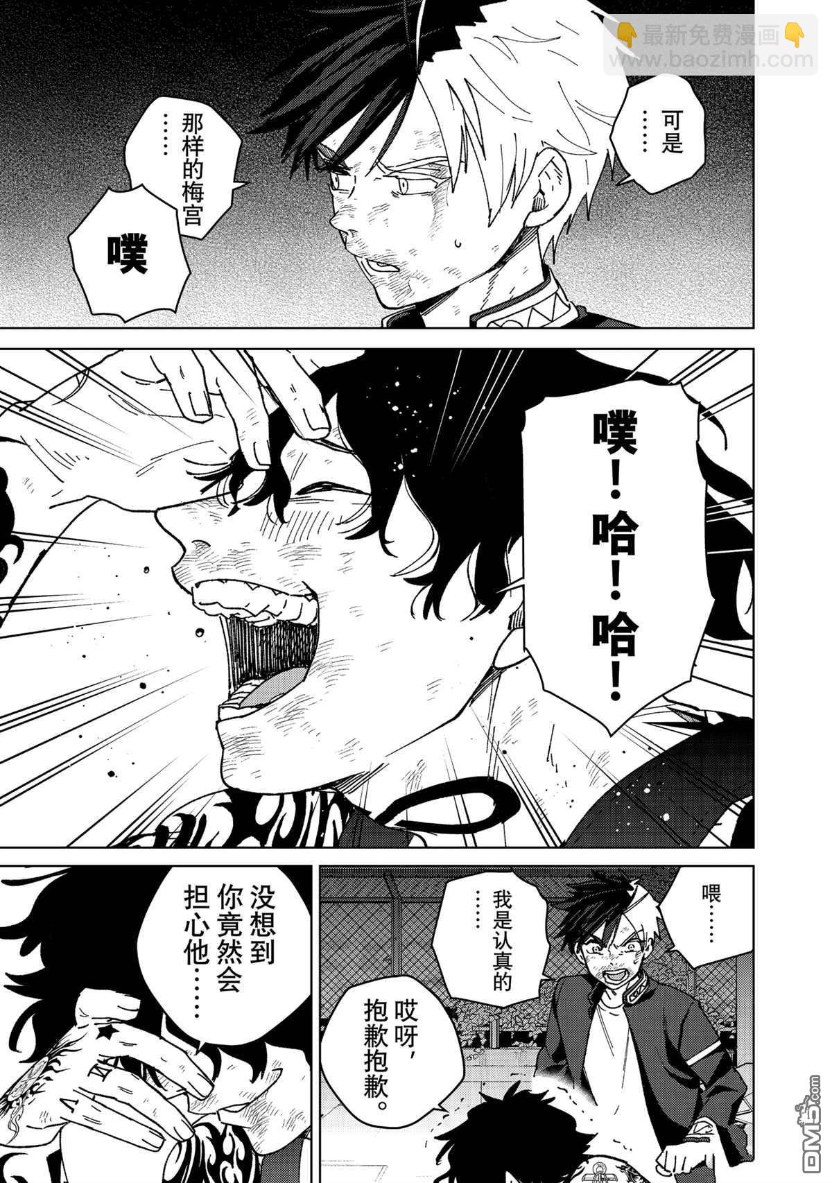 WIND BREAKER - 第154話 - 2