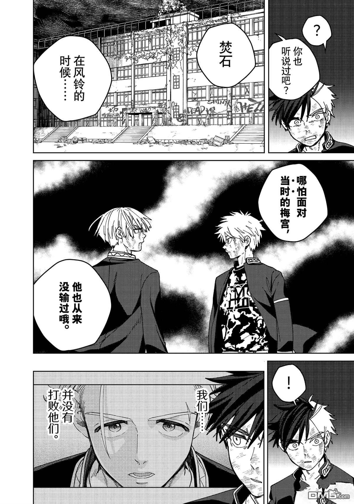 WIND BREAKER - 第154話 - 3
