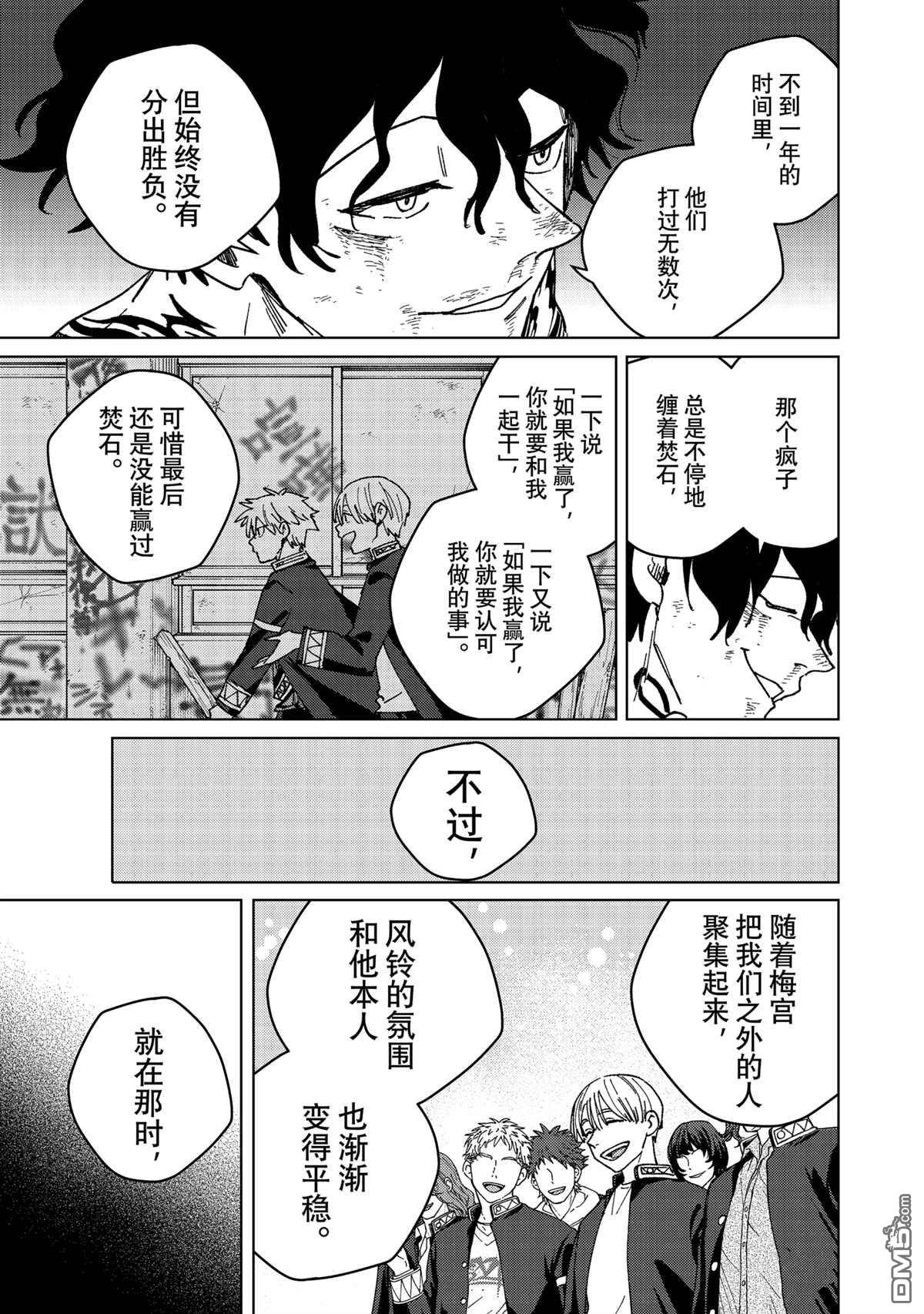 WIND BREAKER - 第154話 - 4