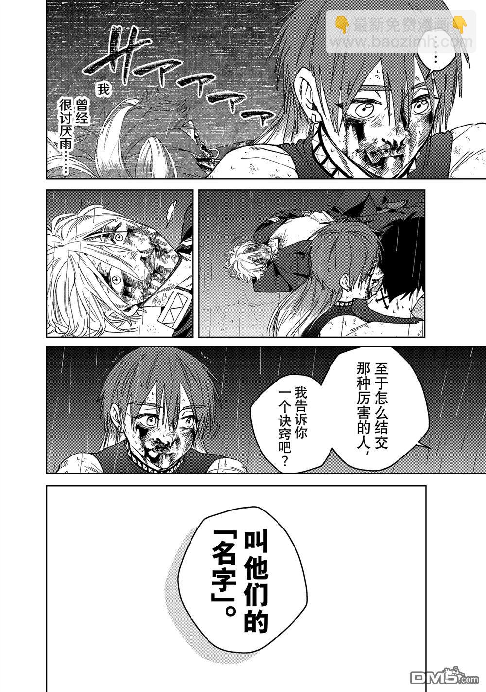 WIND BREAKER - 第158話 - 5