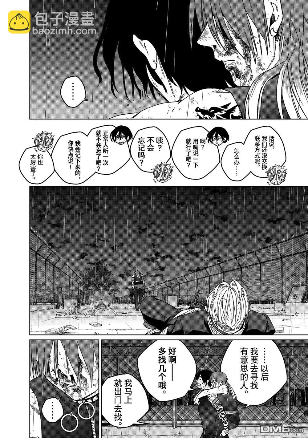 WIND BREAKER - 第158話 - 2