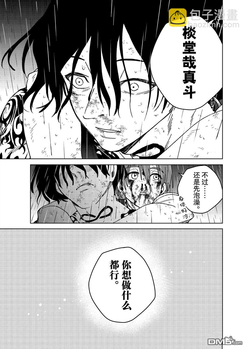 WIND BREAKER - 第158話 - 3